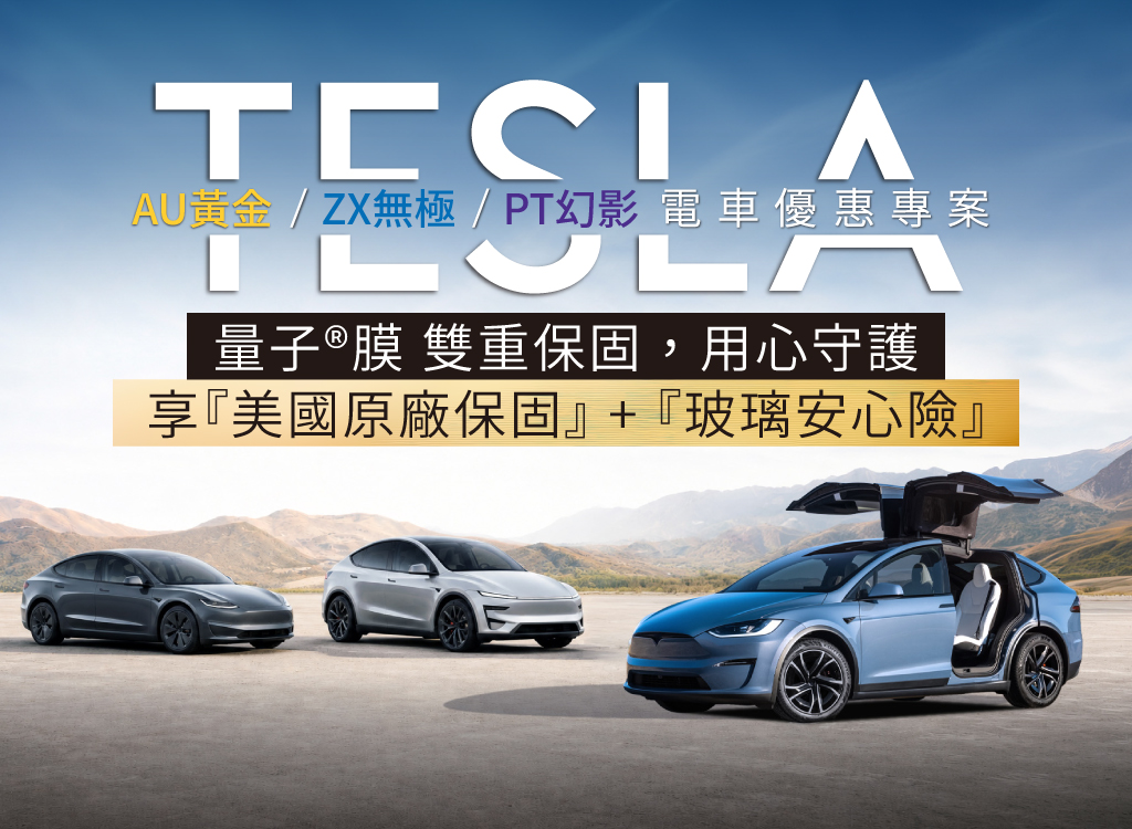 2026 特斯拉電車專案