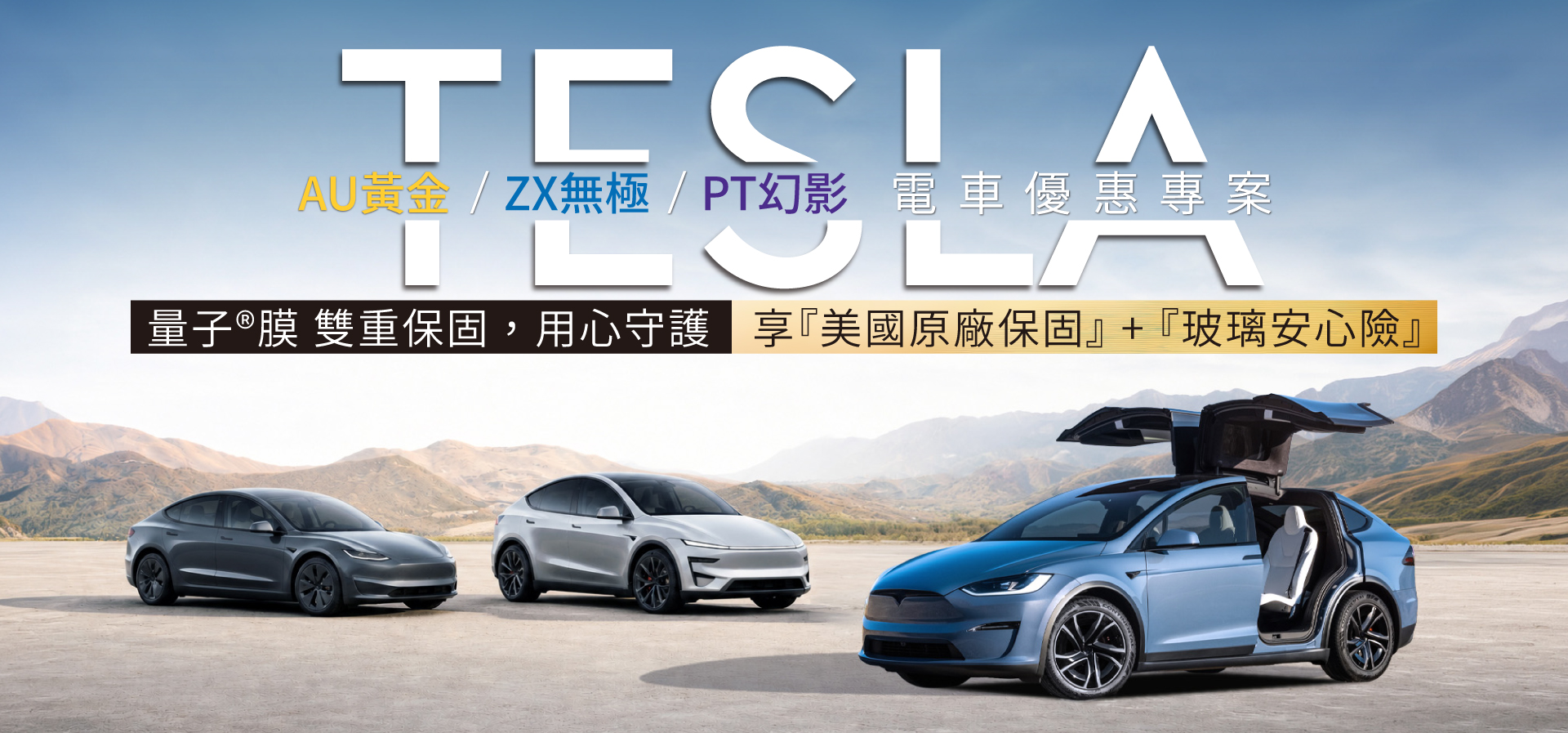 2026 特斯拉電車專案